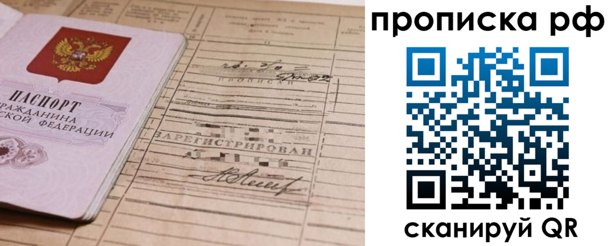 прописка в Казани