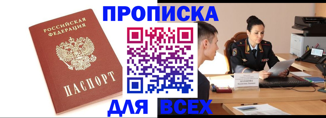 прописка регистрация в Казани